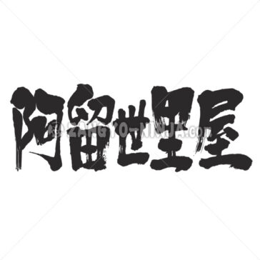 Algeria - Zangyo-Ninja