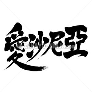 Armenia - Zangyo-Ninja