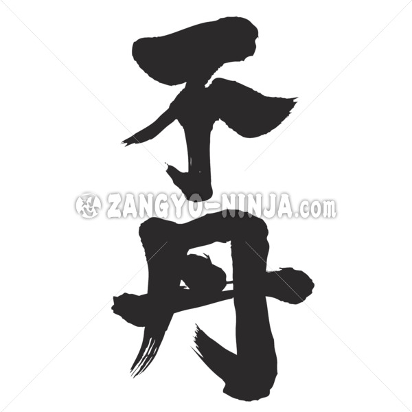 Bhutan Druk-Yul country in brushed Kanji