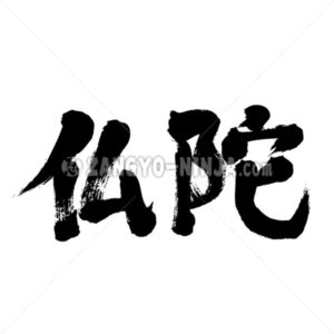 Buddha - Zangyo-Ninja