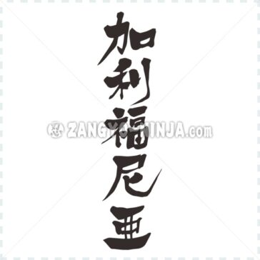 California - Zangyo-Ninja