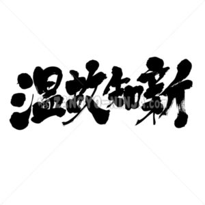 Carrying knowledge into new fields - Zangyo-Ninja