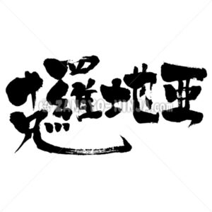 Croatia - Zangyo-Ninja