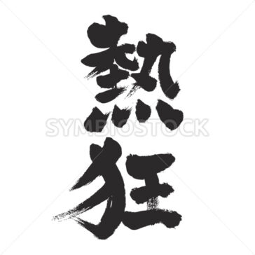 Fever - Zangyo-Ninja