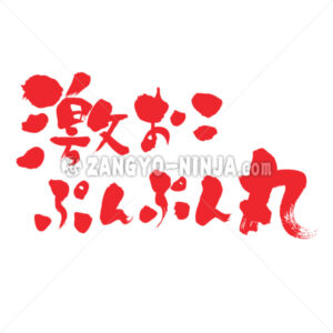 Gekioko-punpunmaru - Zangyo-Ninja