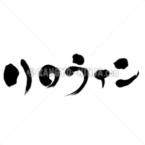 Halloween - Zangyo-Ninja