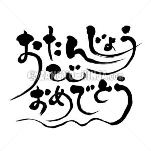 Happy birthday to you - Zangyo-Ninja