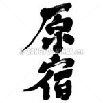 Harajuku - Zangyo-Ninja