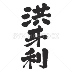 Hungary - Zangyo-Ninja