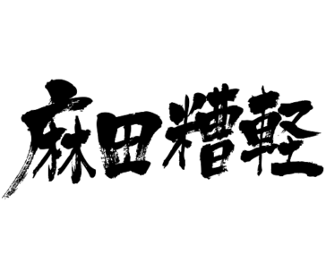 Madagascar in japanese kanji マダカスカル 漢字