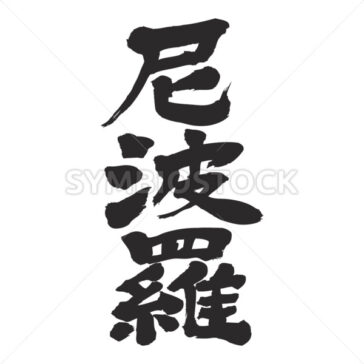 Nepal - Zangyo-Ninja