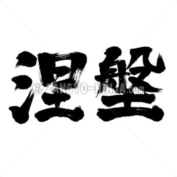 Nirvana - Zangyo-Ninja