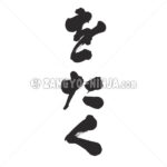 Otaku in Hiragana vector - Zangyo-Ninja