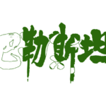 Pakistan inside flag color in japanese kanji