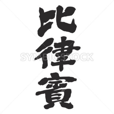 Philippines - Zangyo-Ninja