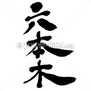 Roppongi - Zangyo-Ninja