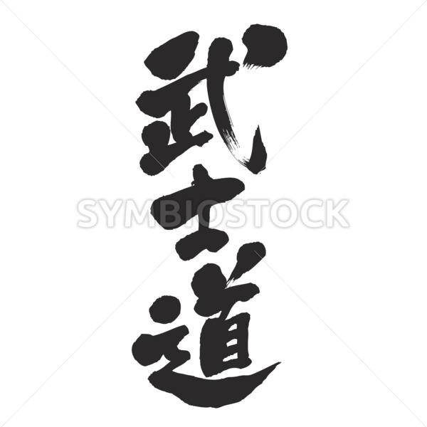 Samurai spirit Bushido by vertically in brushed Kanji