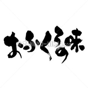 Taste of home cooking - Zangyo-Ninja