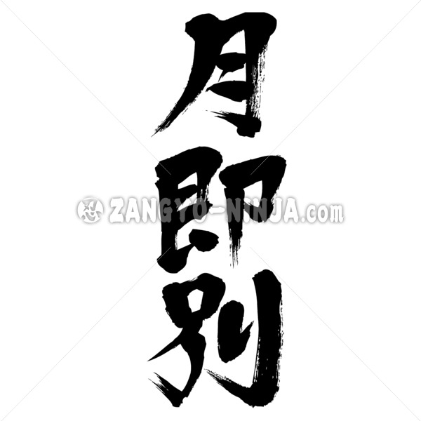 Uzbekistan country in penmanship Kanji