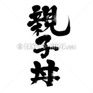 a bowl of rice with chicken egg and vegetables - Zangyo-Ninja