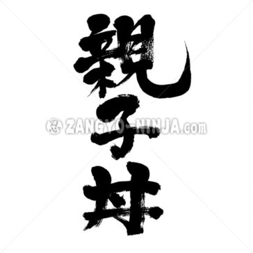 a bowl of rice with chicken egg and vegetables - Zangyo-Ninja