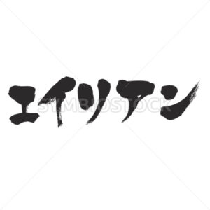 alien - Zangyo-Ninja