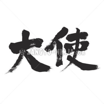 ambassador - Zangyo-Ninja