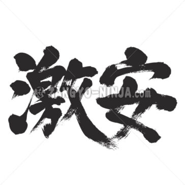 bargain priced - Zangyo-Ninja