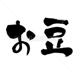 beans - Zangyo-Ninja