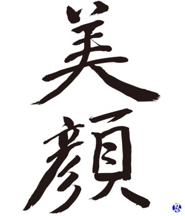 beauty face in Japanese Kanji