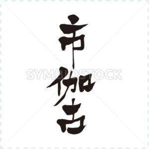 chicago - Zangyo-Ninja