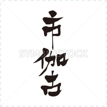 chicago - Zangyo-Ninja