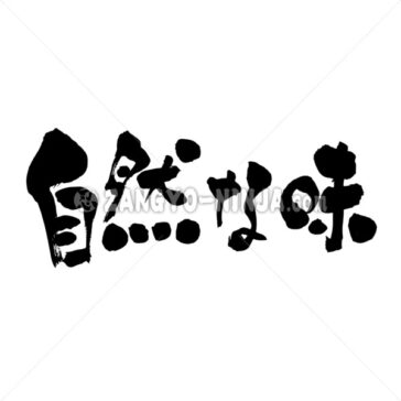 earthy taste - Zangyo-Ninja