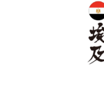 egypt in Japanese Kanji