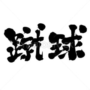 football - Zangyo-Ninja