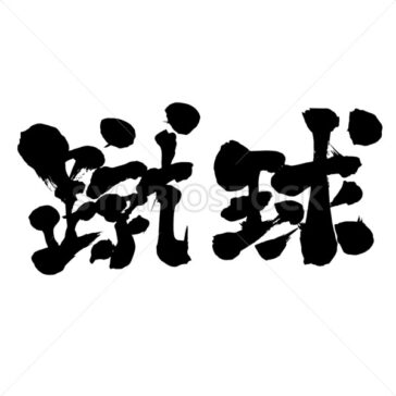 football - Zangyo-Ninja