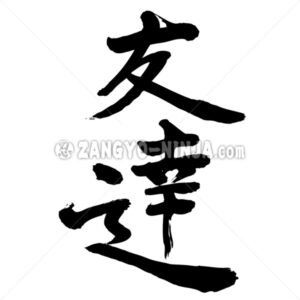 friend pal mate - Zangyo-Ninja