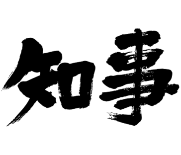 governor in brushed kanji