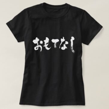 [Hiragana] hospitality, Omotenashi calligraphy in Japanese Hiragana T-Shirts