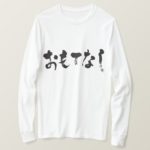 hospitality in brushed Hiragana T-Shirt