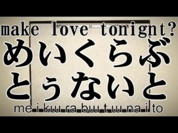 make love tonight? in Japanese Hiragana as Youtube capture
