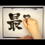 strongest in Kanji as Youtube capture