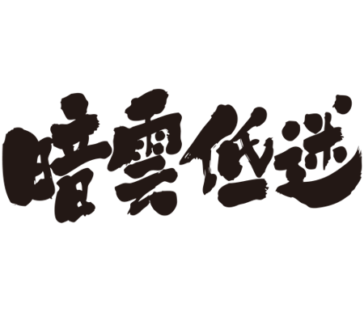 gathering dark clouds