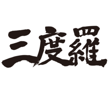 translated name in kanji for Sandra