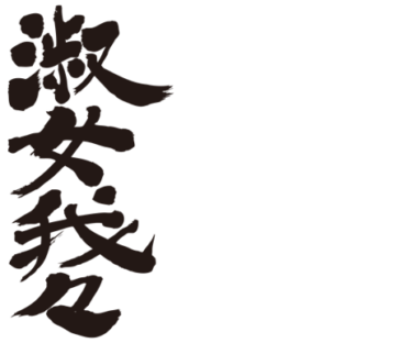 translated name in kanji for Lady Gaga