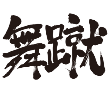 translated name in kanji for Michel
