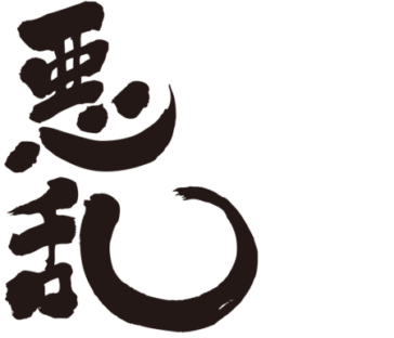 Alain in name's kanji