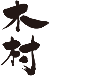 Kimura mame in kanji