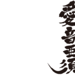 translated in kanji for Aeneas