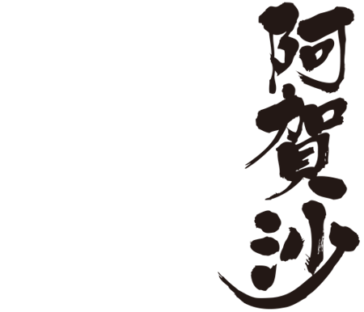 translated in kanji for Agatha